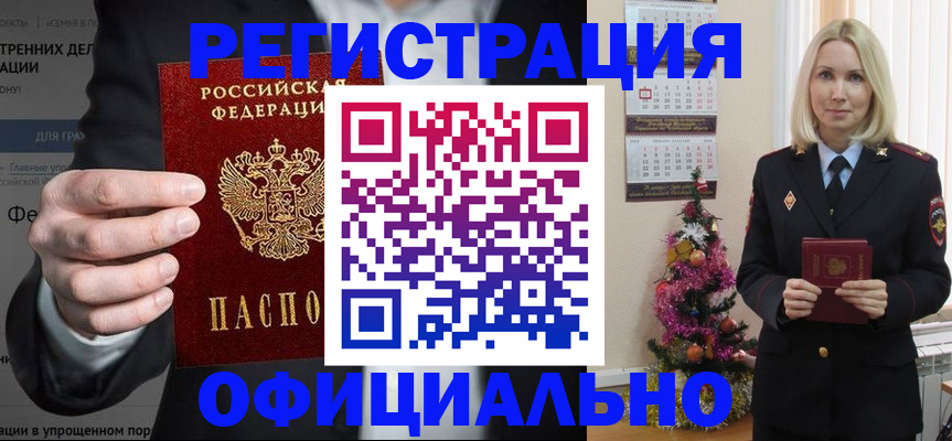 прописка в Кызыле