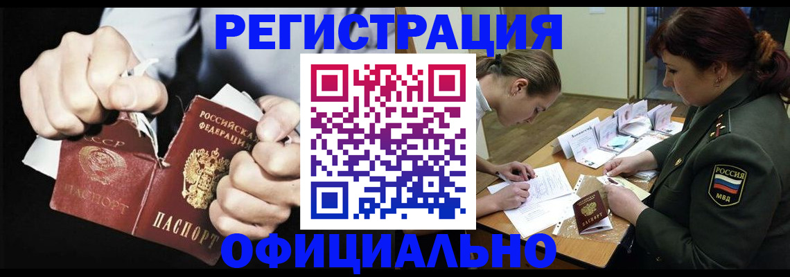 временная регистрация законно в Кызыле