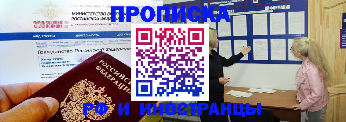 временная регистрация законно в Кызыле