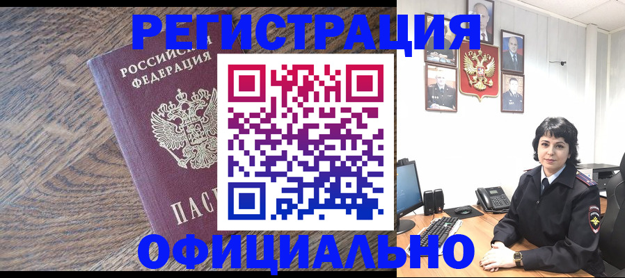 прописка в Кызыле