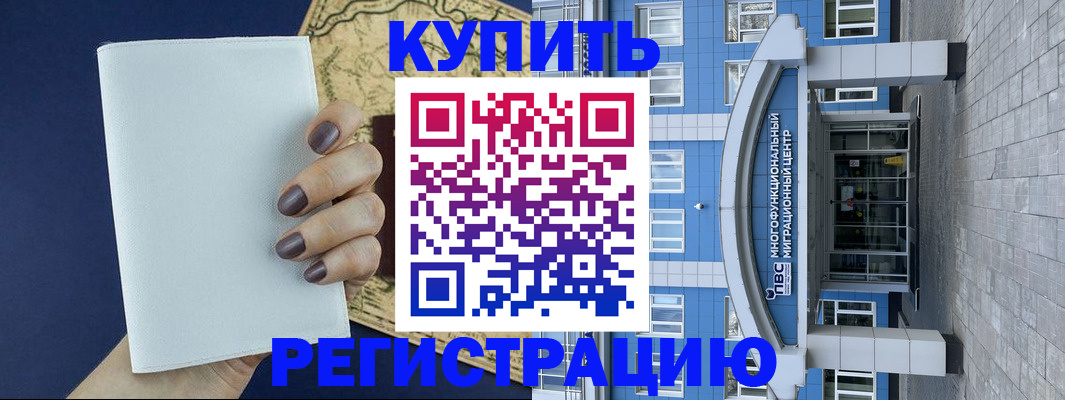 временная регистрация в квартире в Кызыле
