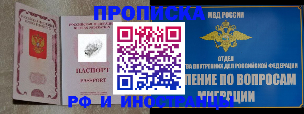 временная прописка в Кызыле