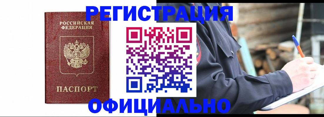 прописка для кредита в Кызыле