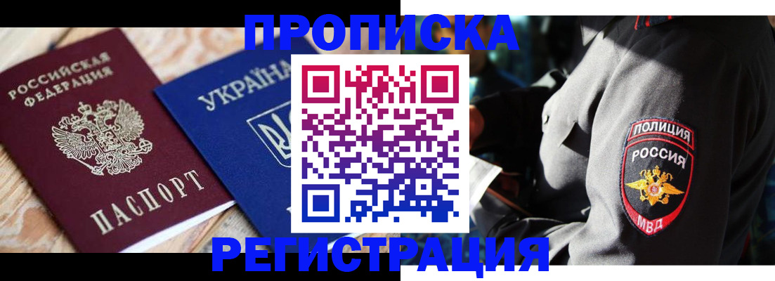 прописка для работы в Кызыле
