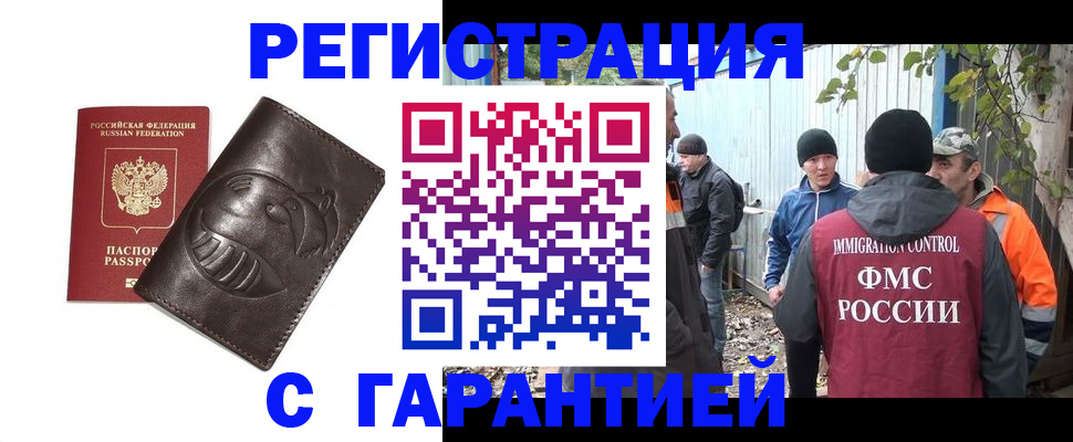 прописка законно в Кызыле