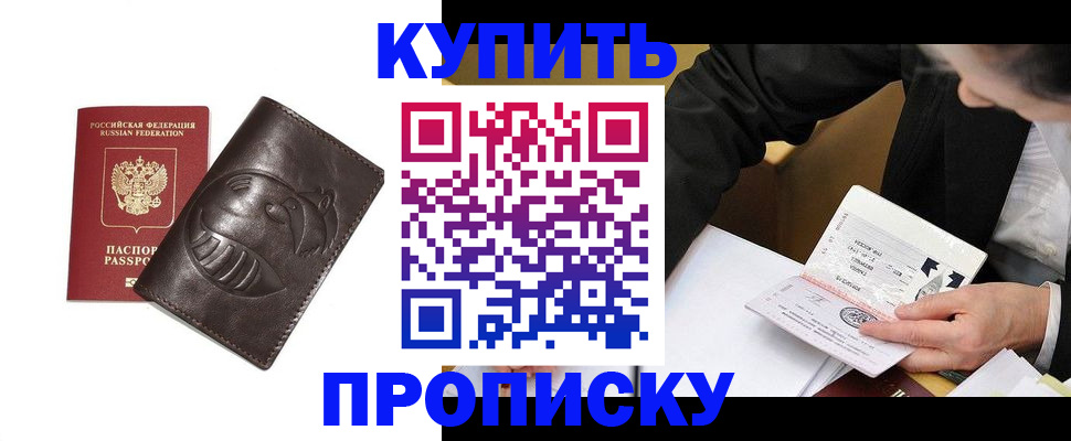 прописка для работы в Кызыле