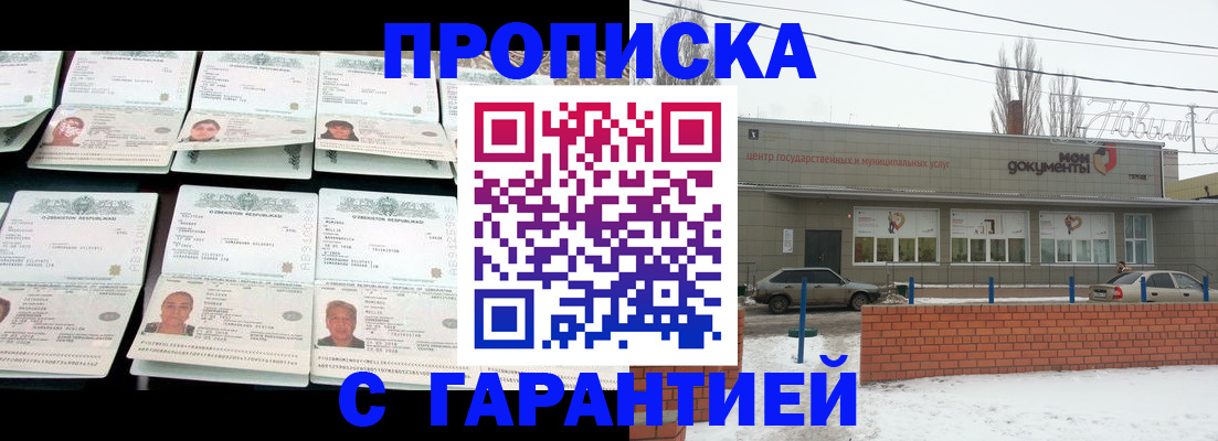 временная регистрация гарантия в Кызыле